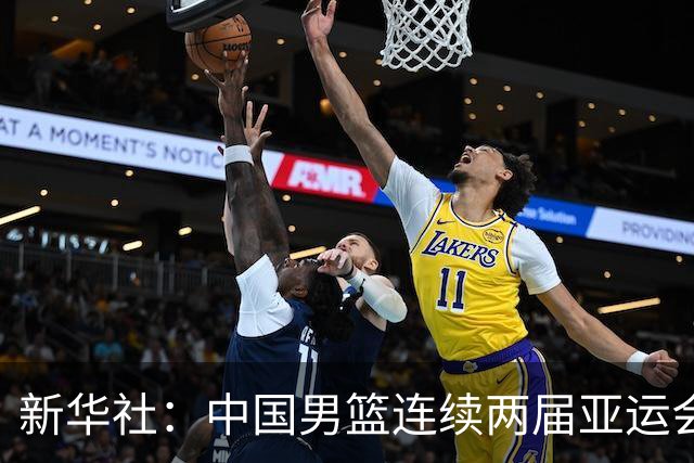 新华社：中国男篮连续两届亚运会止步半决赛，不是用“偶然”可以解释的